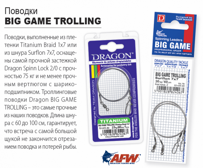 Поводки Dragon BIG GAME TROLLING SURFLON 7x7 2шт Поводки Dragon BIG GAME TROLLING SURFLON 7x7 2шт