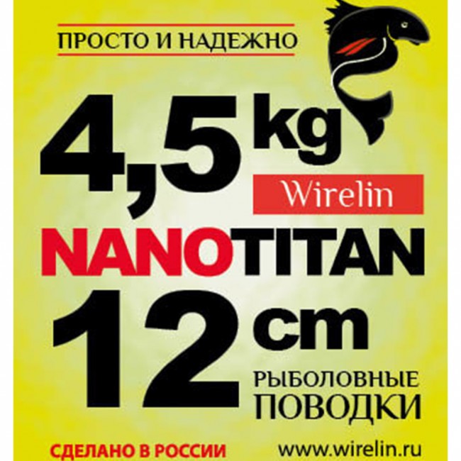 Поводки "просто и надежно" НАНОТИТАН (2шт в пачке) Поводки "просто и надежно" НАНОТИТАН (2шт в пачке)