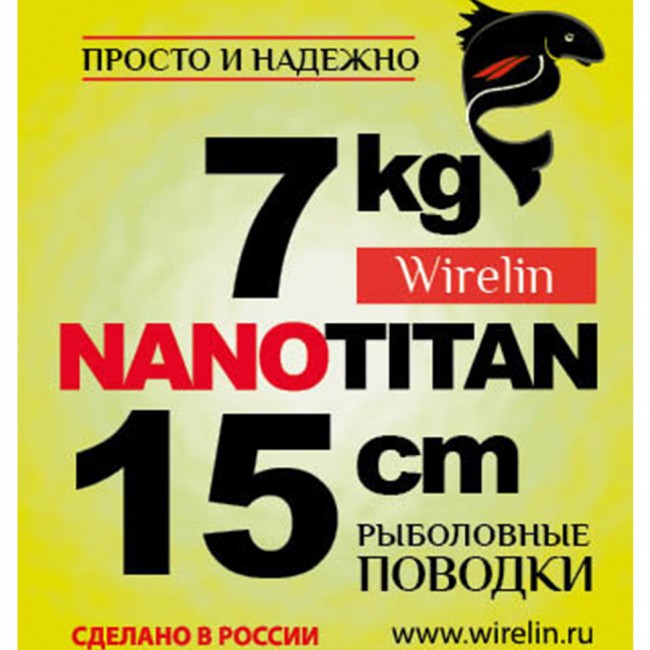 Поводки "просто и надежно" НАНОТИТАН (2шт в пачке) Поводки "просто и надежно" НАНОТИТАН (2шт в пачке)