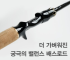 Спиннинг кастинговый JS Company Bixod B1 BC722H-X ver.2021 10,5-42 г 14-25 lb 2,18 м Тубус
